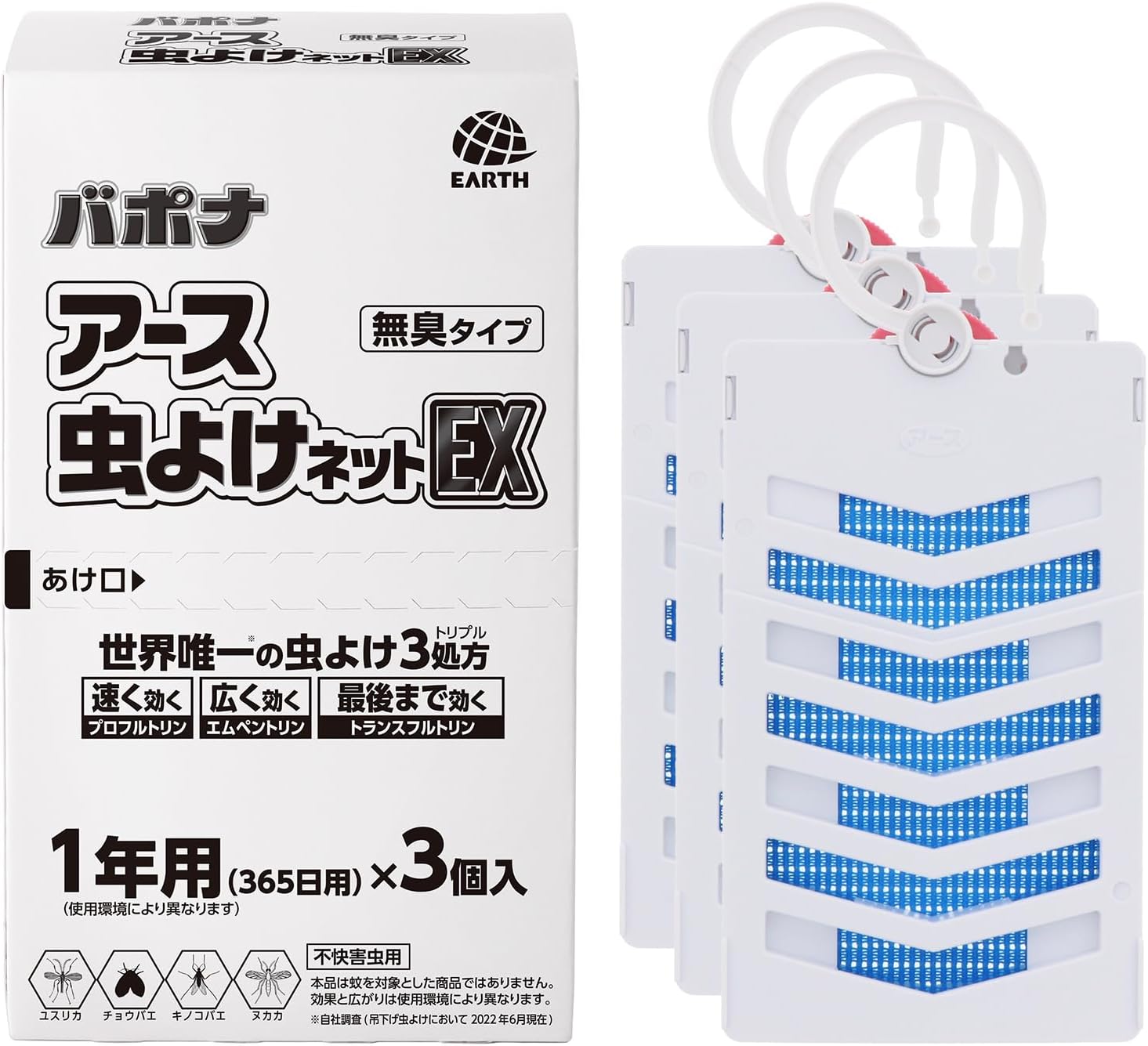 不快害虫対策 アース虫よけネット EX 吊下げタイプ 1年用 3個セット