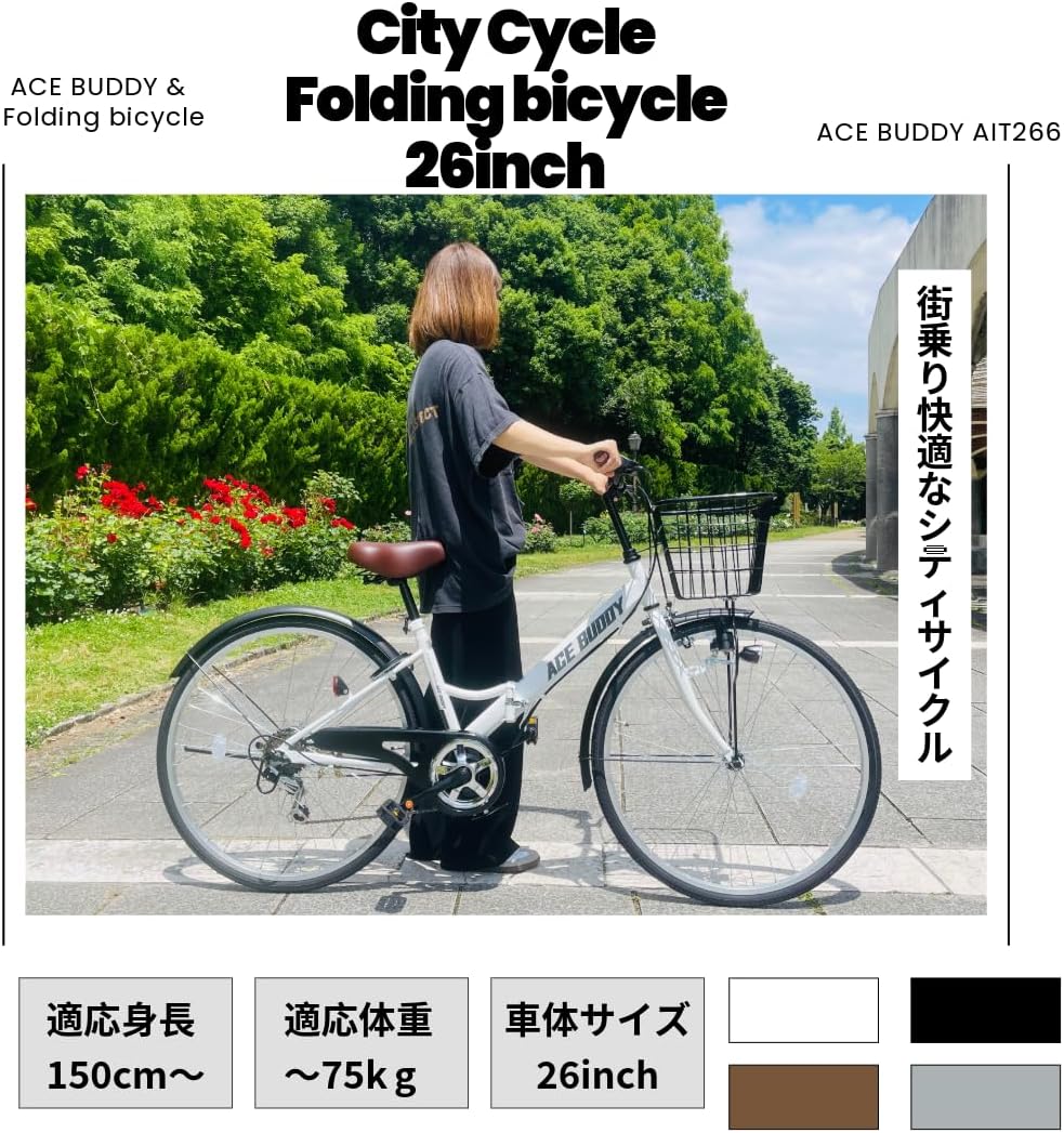 通勤通学に最適な26インチ折りたたみ自転車 シマノ6段変速・LEDライト・カゴ付き