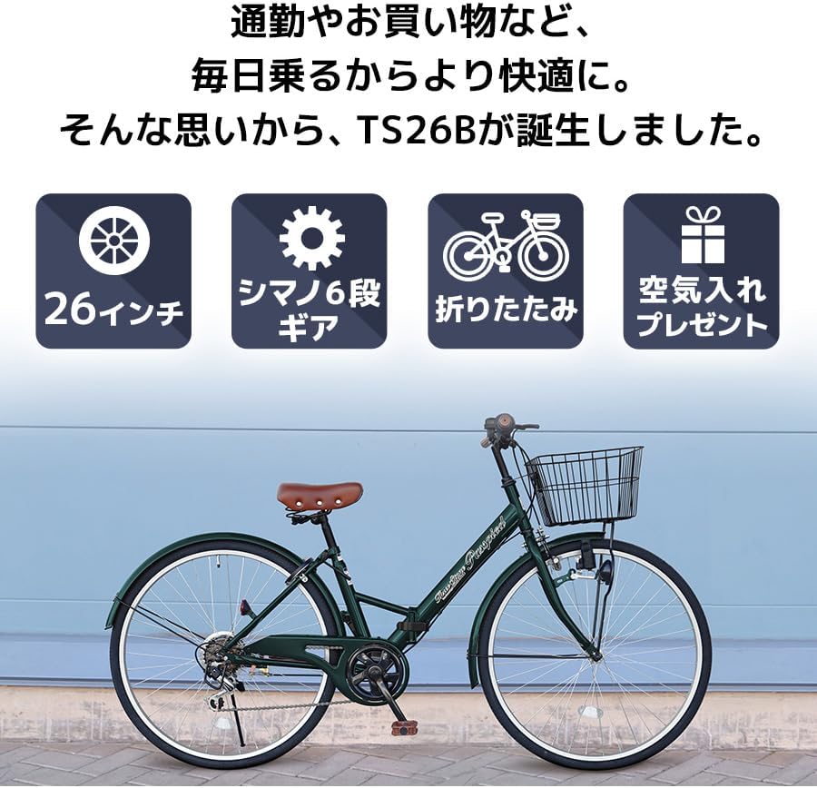 26インチ 折りたたみ自転車 シティサイクル シマノ6段ギア 12色選べる