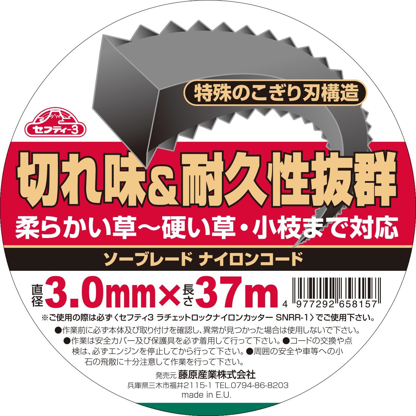 柔らかい草から硬い草・小枝まで対応する草刈り機用ソーブレードナイロンコード 37m 3.0mm径