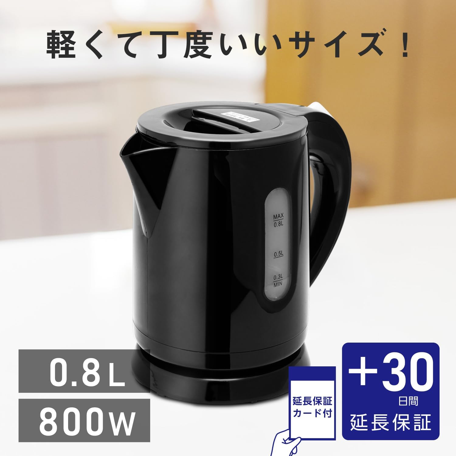 イトウ 電気ケトル 0.8L コンパクト 軽量 自動電源OFF ブラック