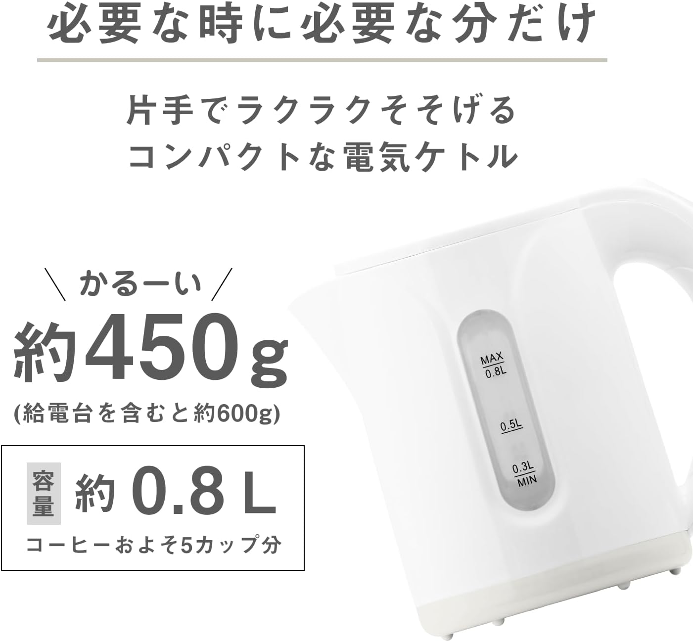 イトウ 電気ケトル 0.8L コンパクト 軽量 自動電源OFF ブラック