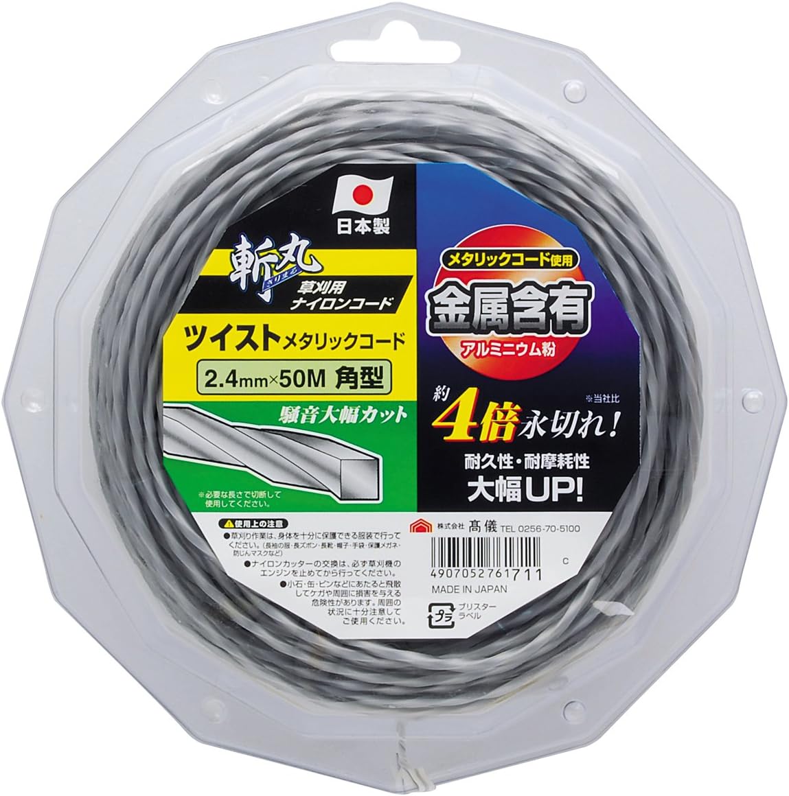 高儀(Takagi) 斬丸 2.4mm×50m 草刈用ナイロンコード