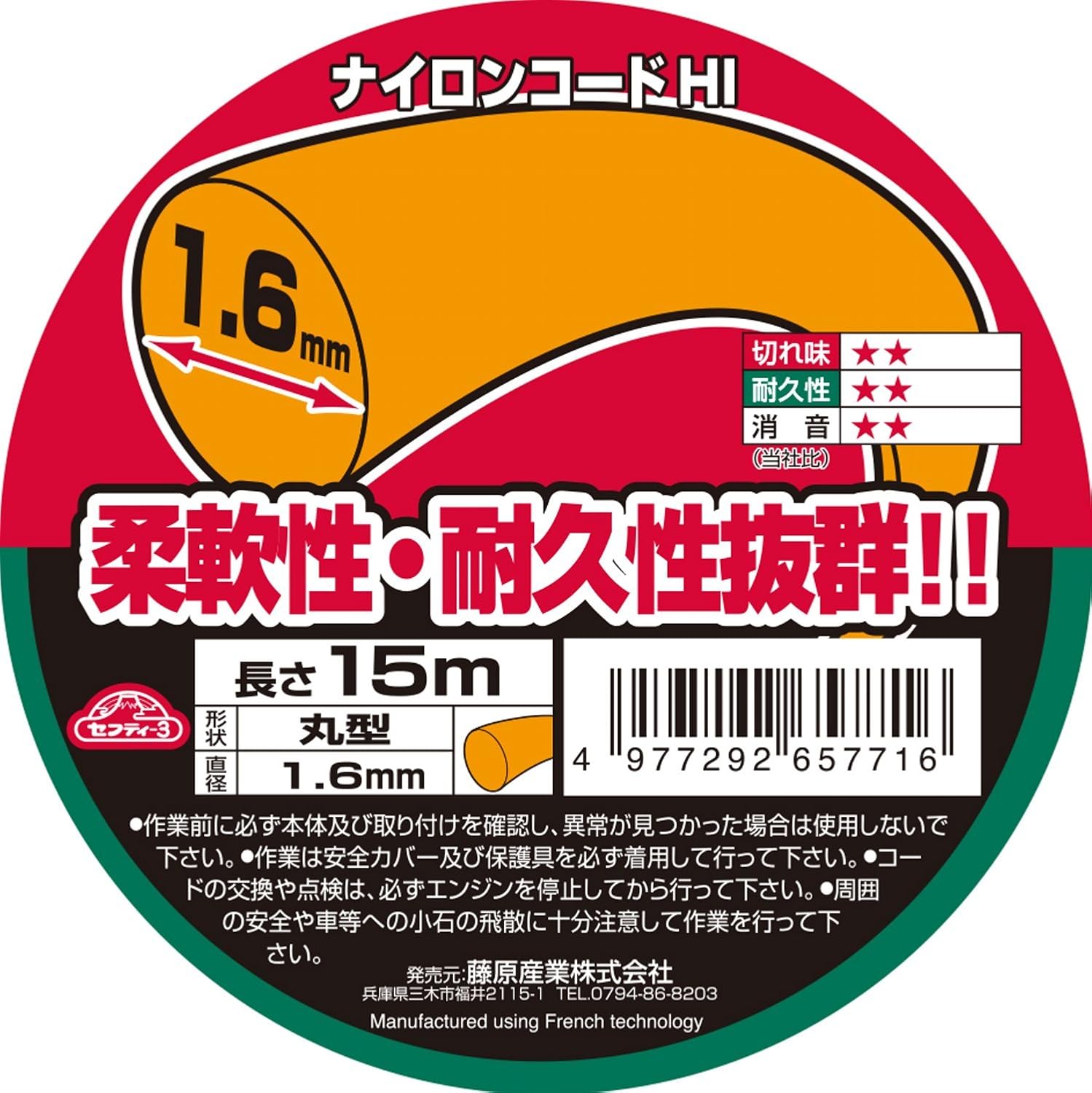 草刈り・刈払機用 ナイロンコード HI 1.6mm径 15m 丸型