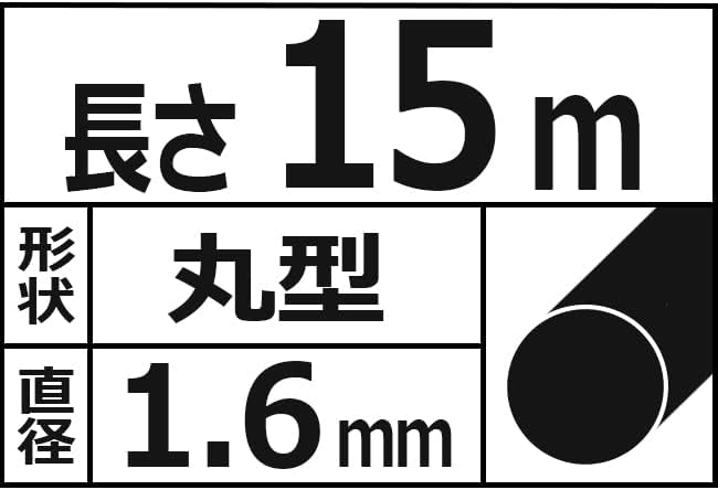 草刈り・刈払機用 ナイロンコード HI 1.6mm径 15m 丸型
