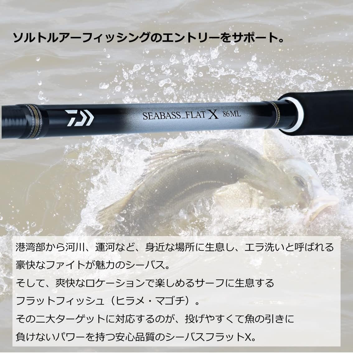シーバスフラットX 入門用シーバスロッド 2023年モデル