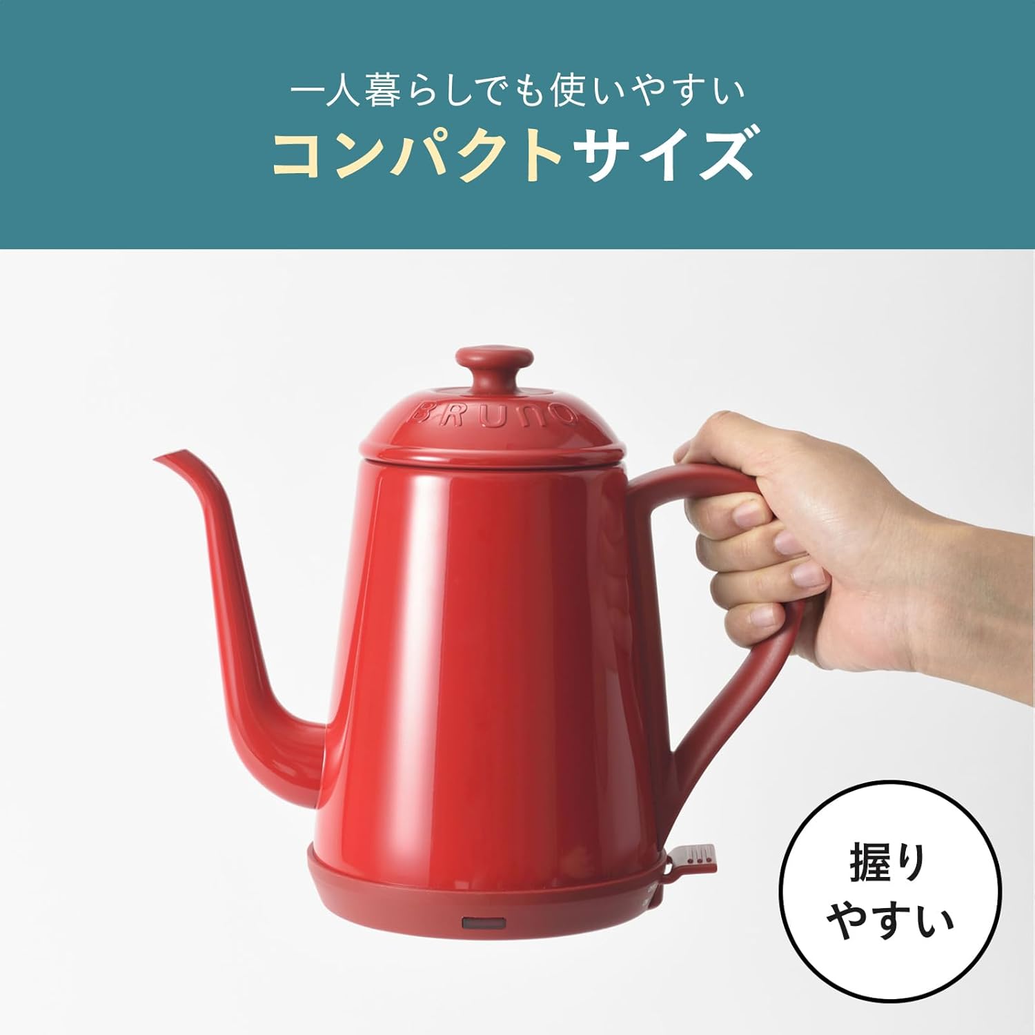 一人暮らし用 かわいい ブルーノ ステンレス 電気ケトル 1.0L 自動電源オフ BOE072-BL