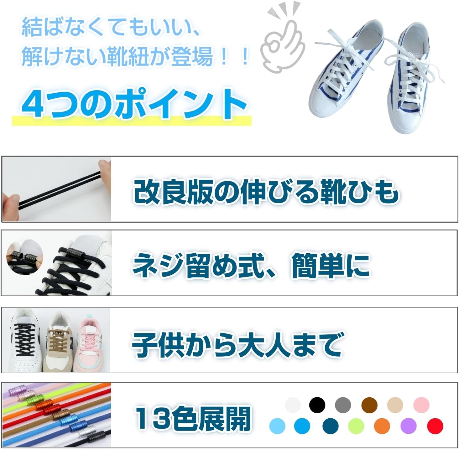 結ばないゴム靴紐 シューレース 1足分 子供用 ローカット・ハイカット対応