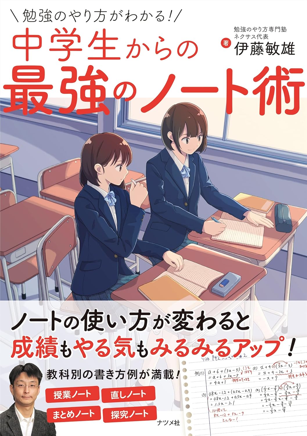 中学生向け最強のノート術ガイド
