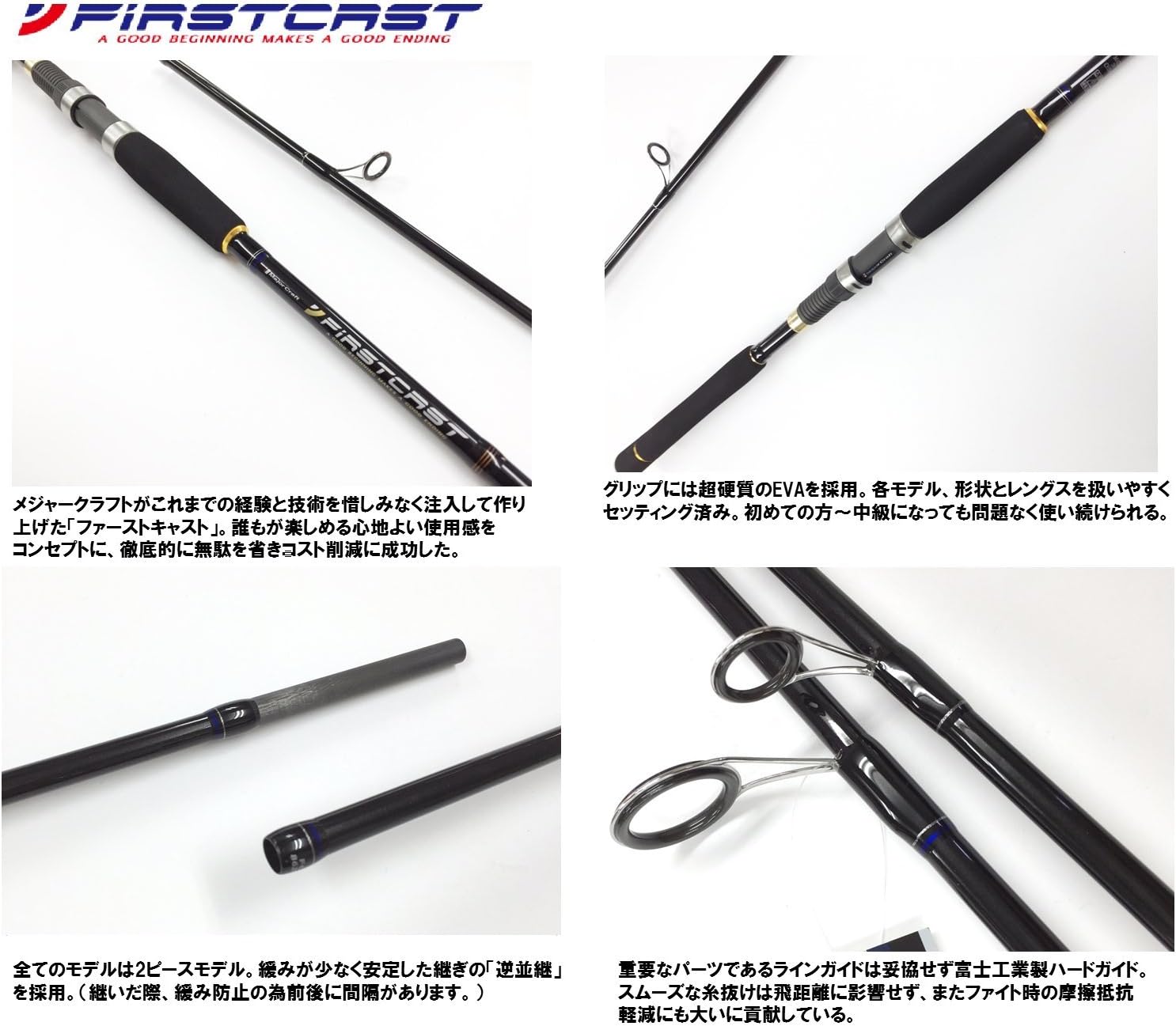 シーバス釣り用メジャークラフトファーストキャストスピニングロッド各種