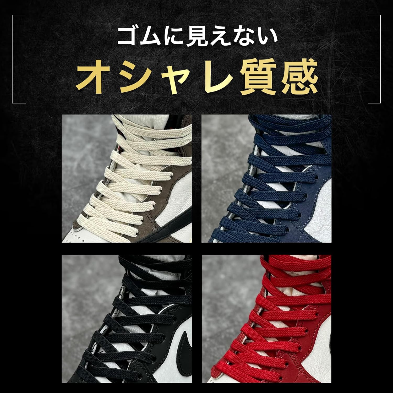イージーシューレース 伸縮性ゴム靴紐 ハイカットスニーカー用 100/120/140/160cm 白・黒