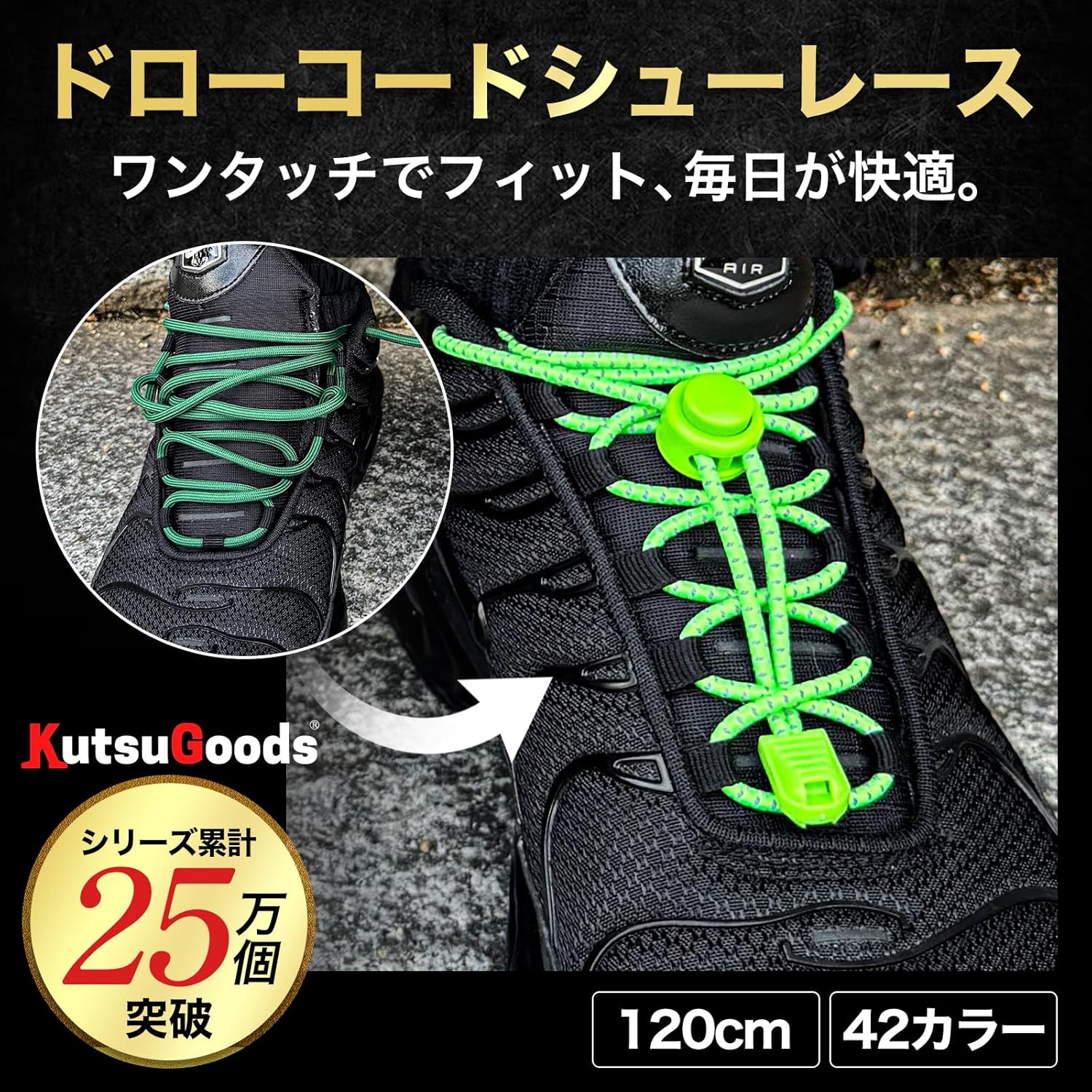 脱ぎ履き簡単な伸縮性ゴムシューレース スニーカー用(結ばない)