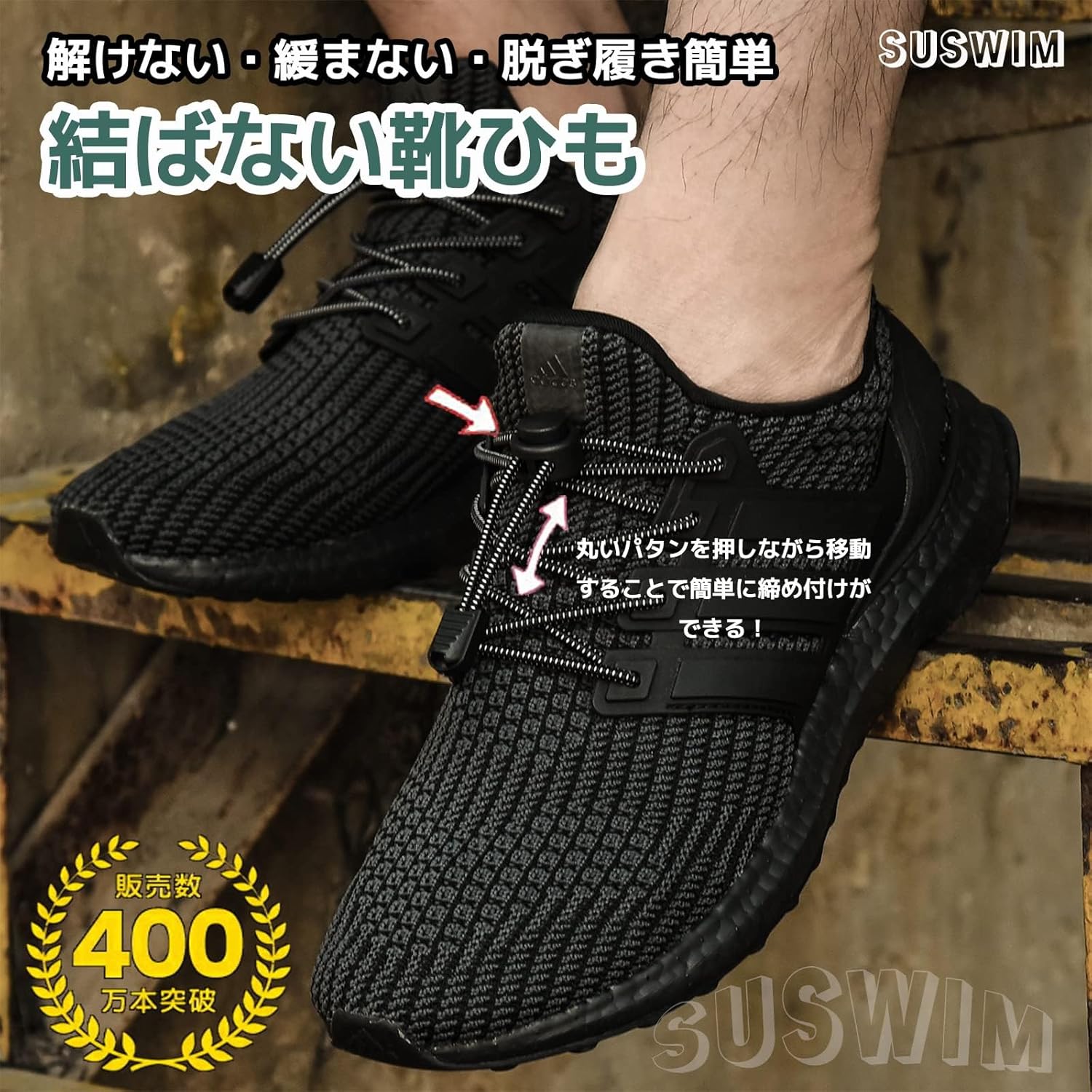 伸縮ワンタッチゴム靴紐 - お子様から高齢者向けの結ばない靴ひも