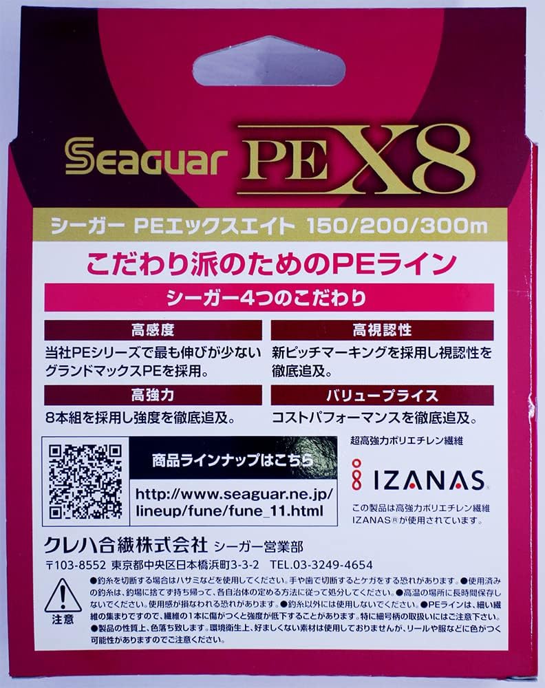 シーガー PE X8 編み込みライン 釣り用 8本撚り