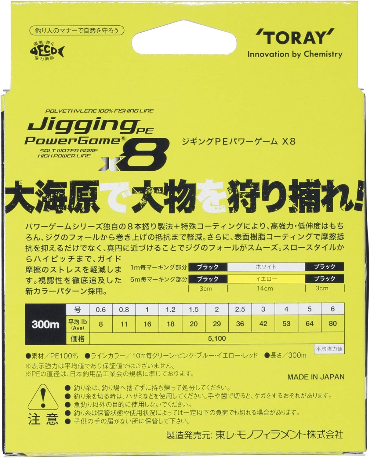 ジギング用PEライン TORAYパワーゲーム X8 300m（10m毎・5色展開）