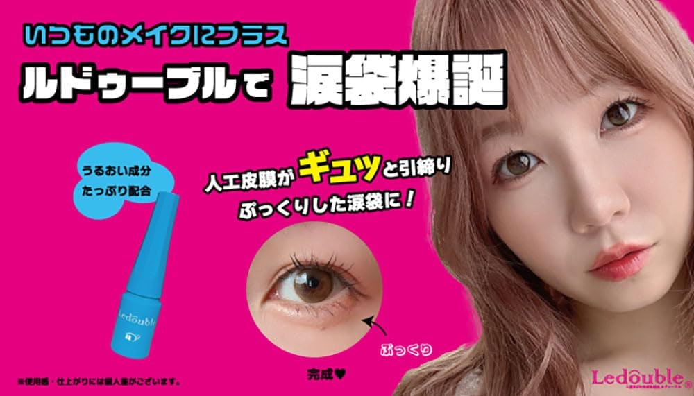 涙袋くっきり！ウォータープルーフ二重くせ付けエッセンス 2ml