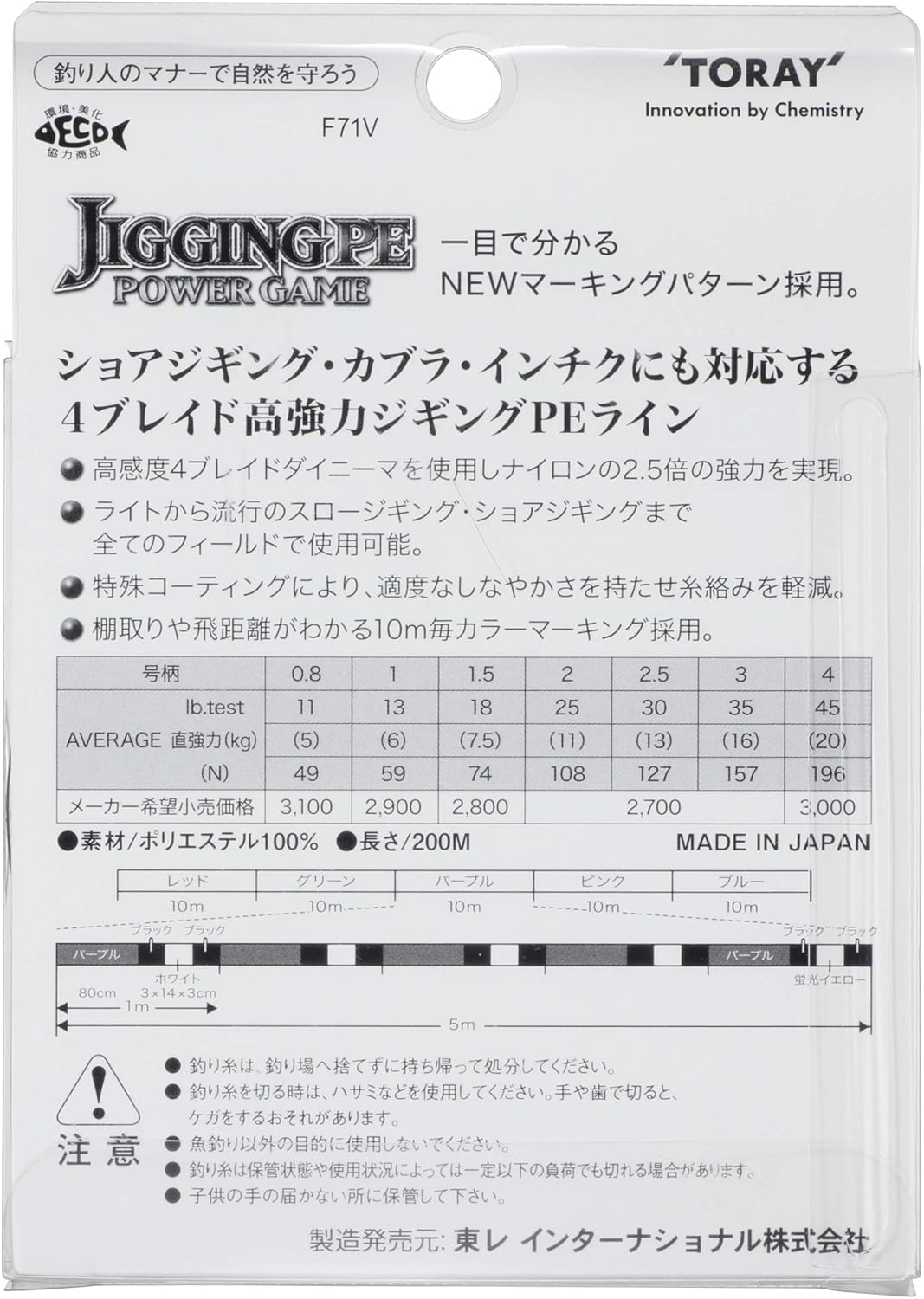 ジギング用PEライン 東レ パワーゲーム 200m 4本セット 5色