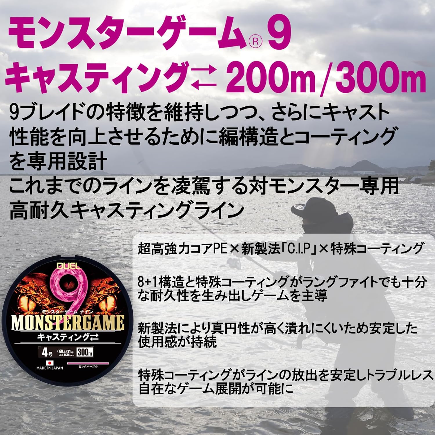 モンスターゲーム用 DUEL 9本撚り PEライン キャスティング 200m/300m 0.6～10号