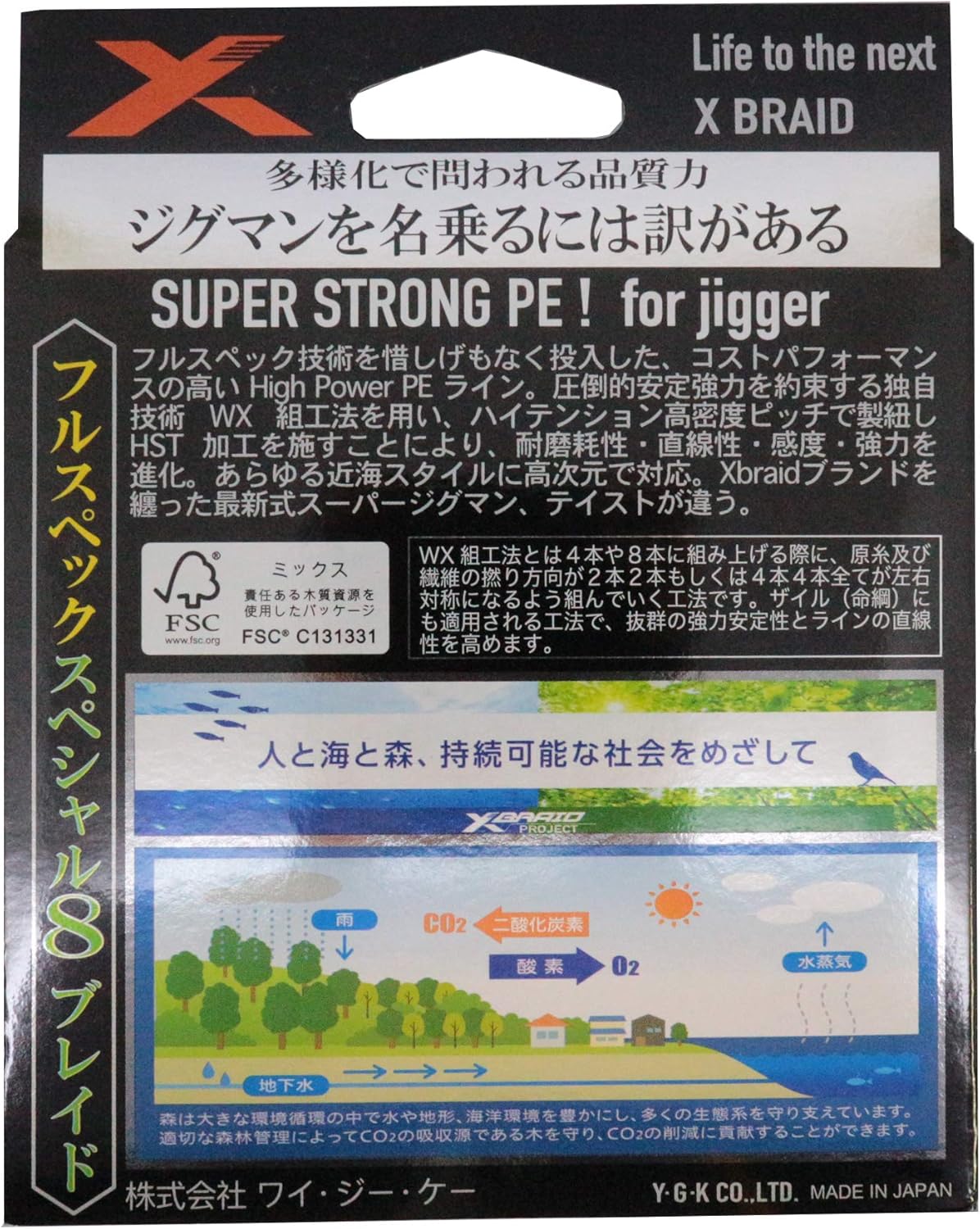 スーパージグマンX8 300m エックスブレイド釣りライン
