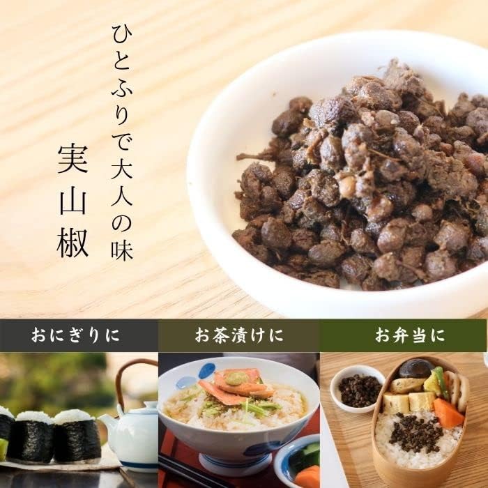 山椒の実 【実山椒 60g】 お茶漬け・おにぎりのための調味料 山崎屋