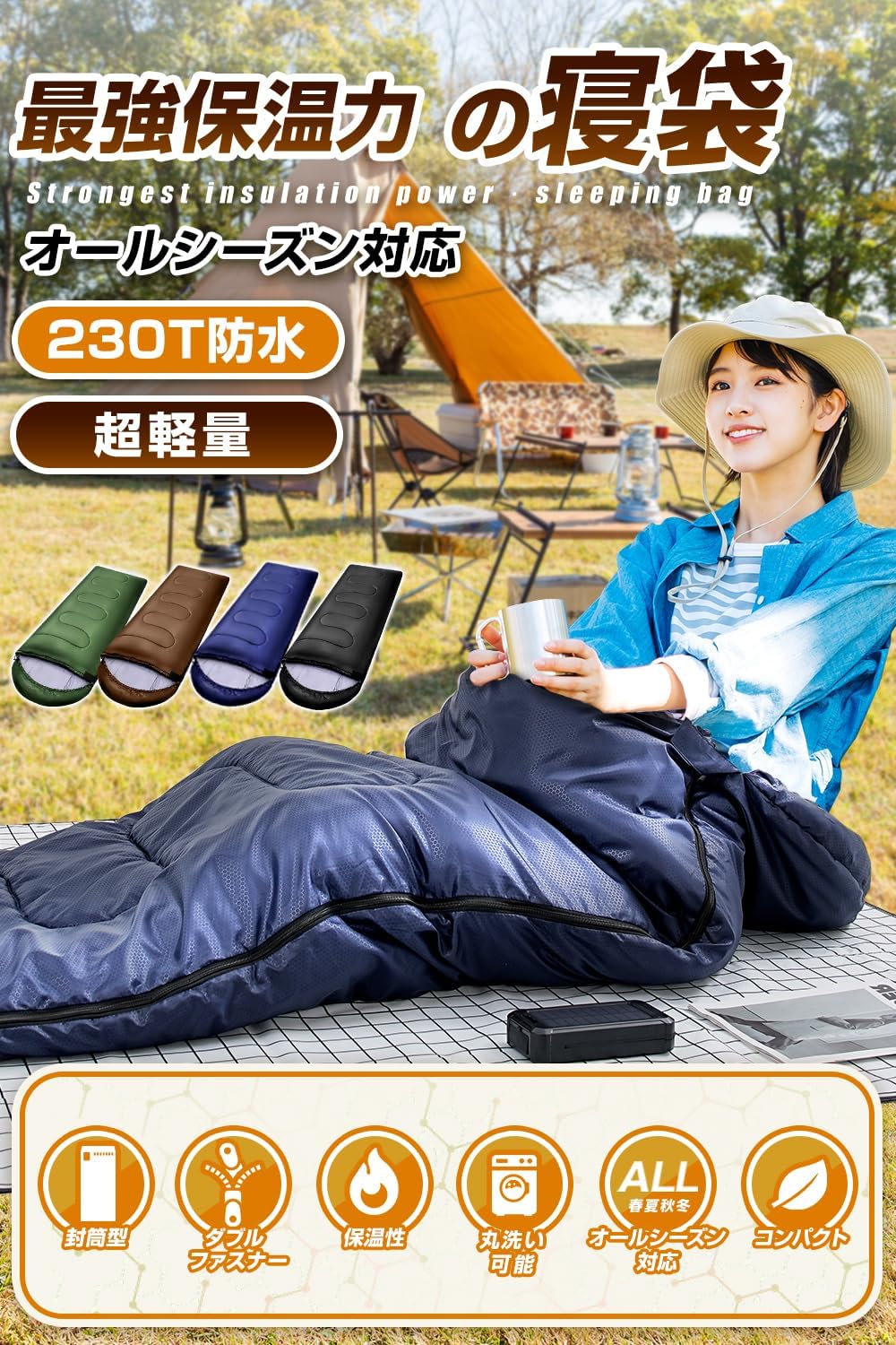 オールシーズン対応 4in1多機能寝袋 軽量230T防水 コンパクト 中綿 -15℃対応 車中泊やキャンプに最適