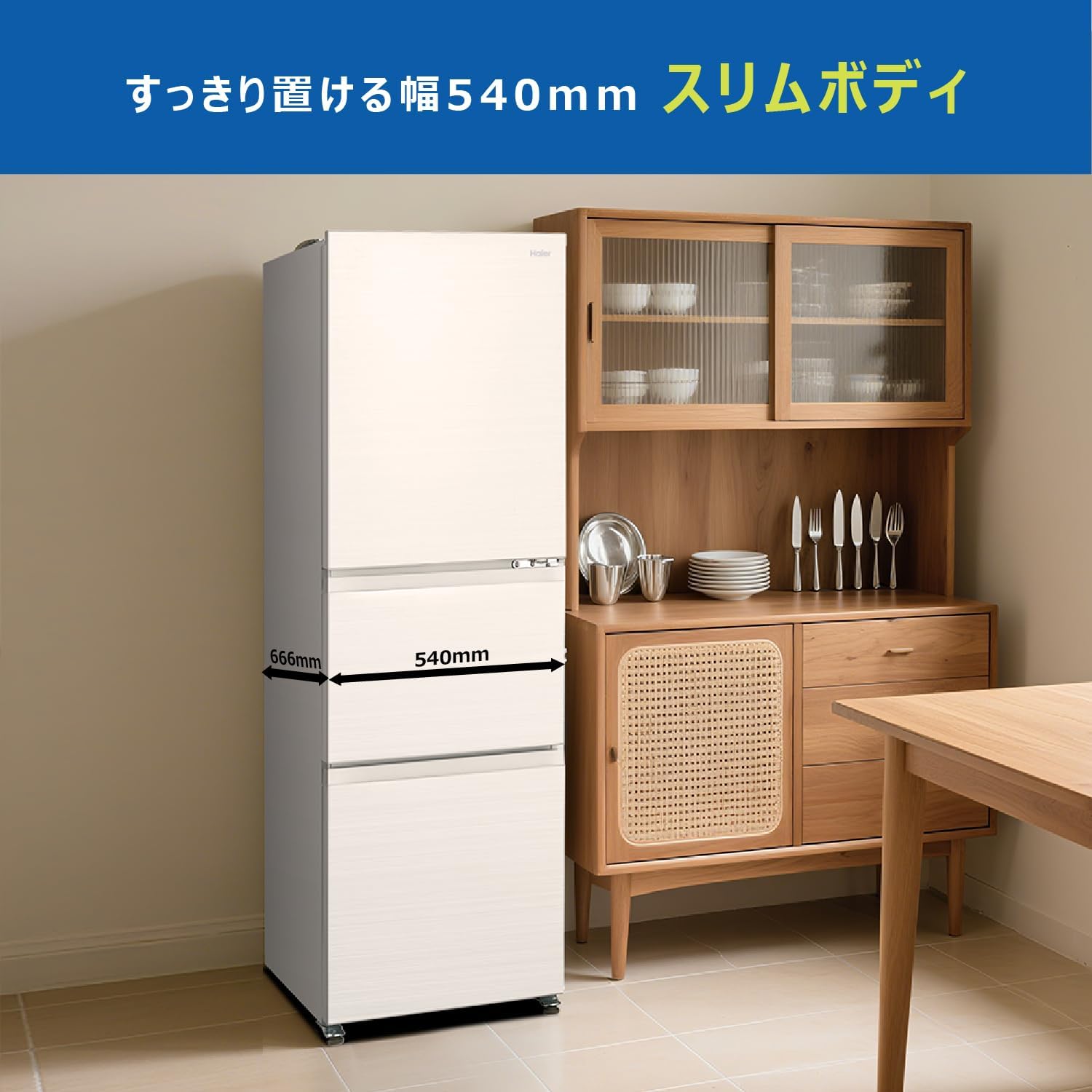 ハイアール 冷蔵庫 286L 幅54cm 右開き 自動霜取り リネンホワイト