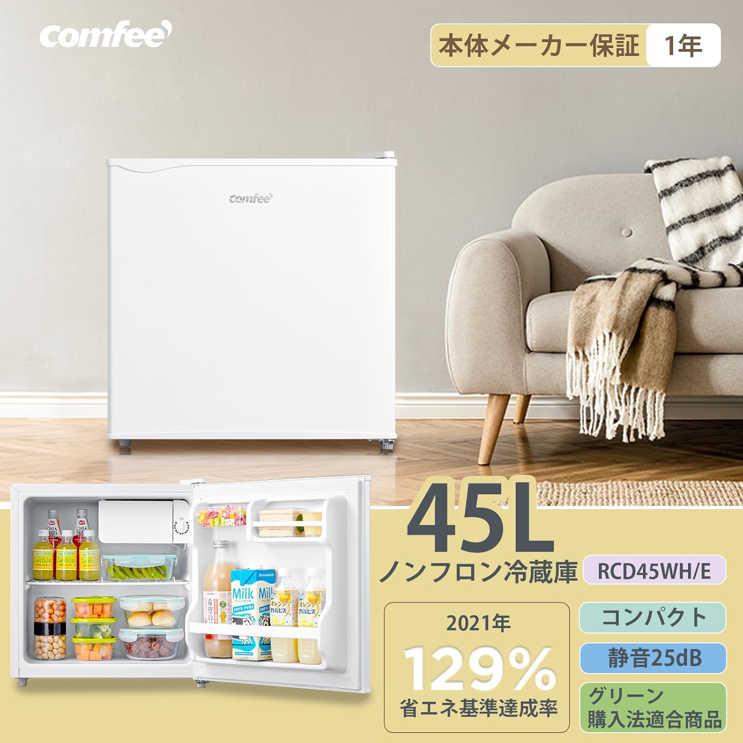 コンパクト静音省エネ冷蔵庫45L 右開き ホワイト