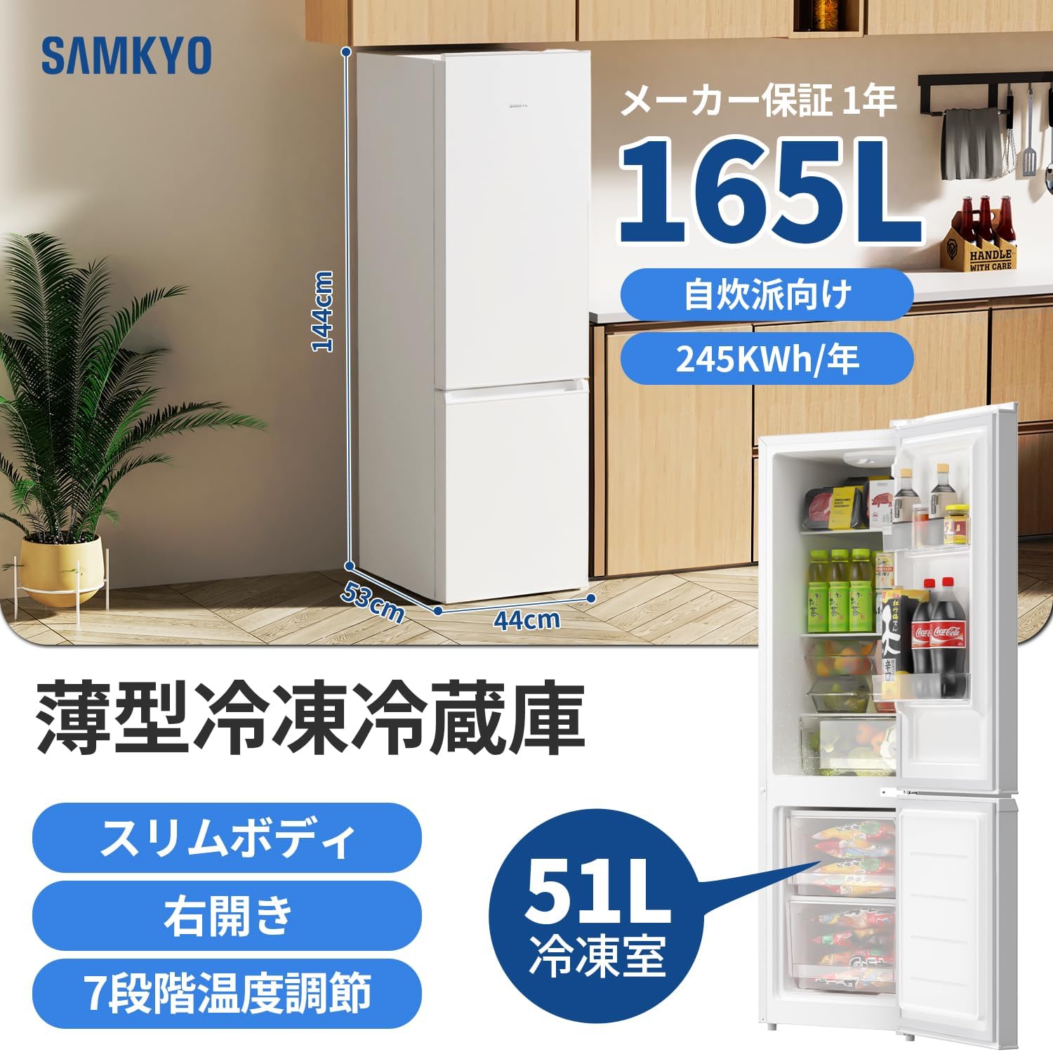 165L 冷蔵庫 右開き 2ドア 省スペース 大容量 51L冷凍室 静音 2人用 ホワイト