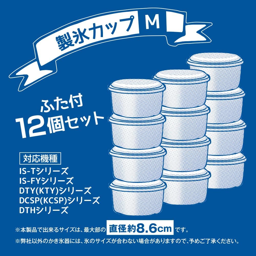 製氷器用 Mサイズ カップ 12個セット ホワイト