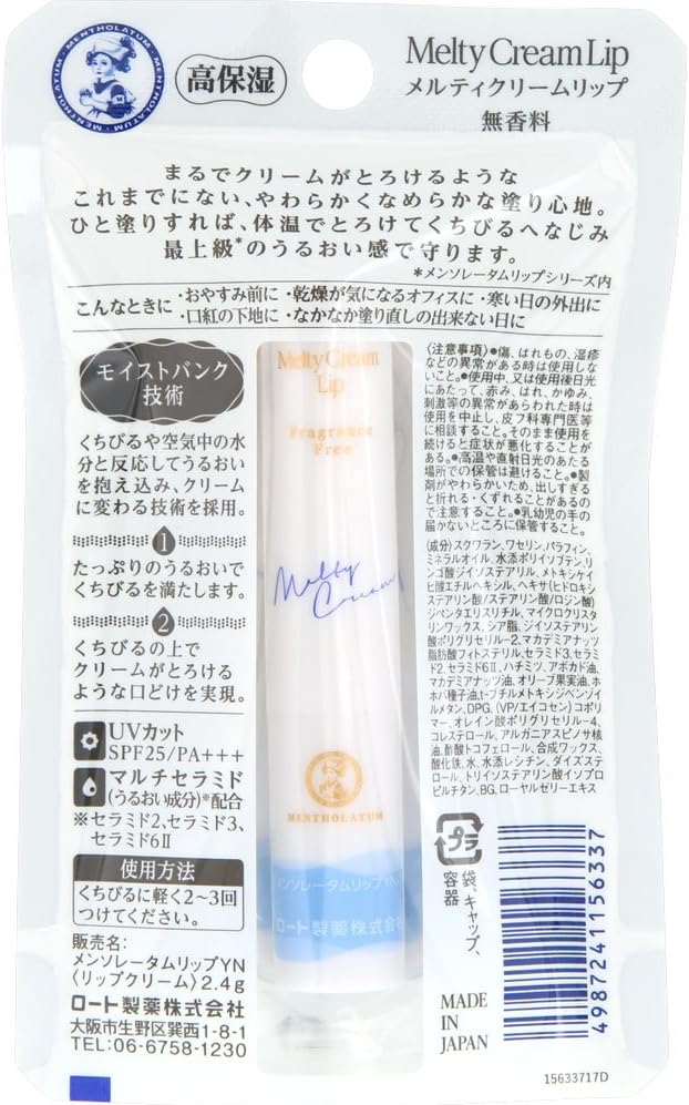 無香料メルティクリームリップ 2.4g×2個セット