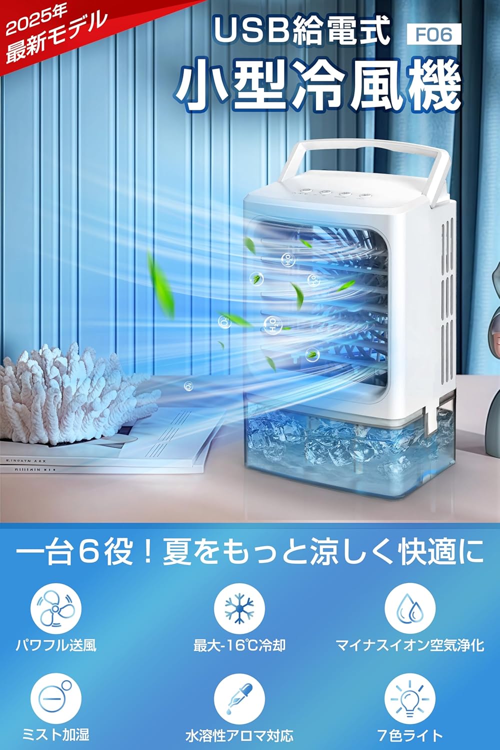 2025年革新冷風機 卓上ポータブル水冷エアコン -16℃瞬間冷却 大風量・超音波加湿 1000ML水タンク USB給電・タイマー付き (ホワイト×ブルー)