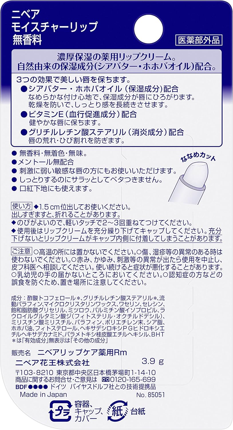 無香料ニベア リップケア 3.9g
