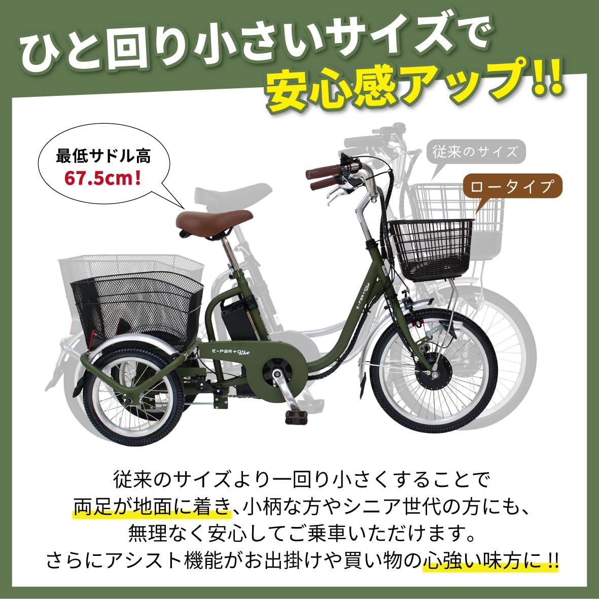 防犯登録付き ノーパンク電動アシスト三輪自転車 大人用 BEPN18PN シニア向け 買い物・畑仕事用