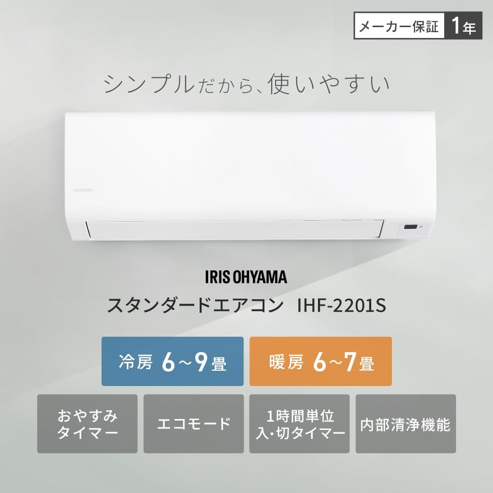 アイリスオーヤマ 6畳用セパレートエアコン 2.2kW ホワイト 省エネタイマー付き