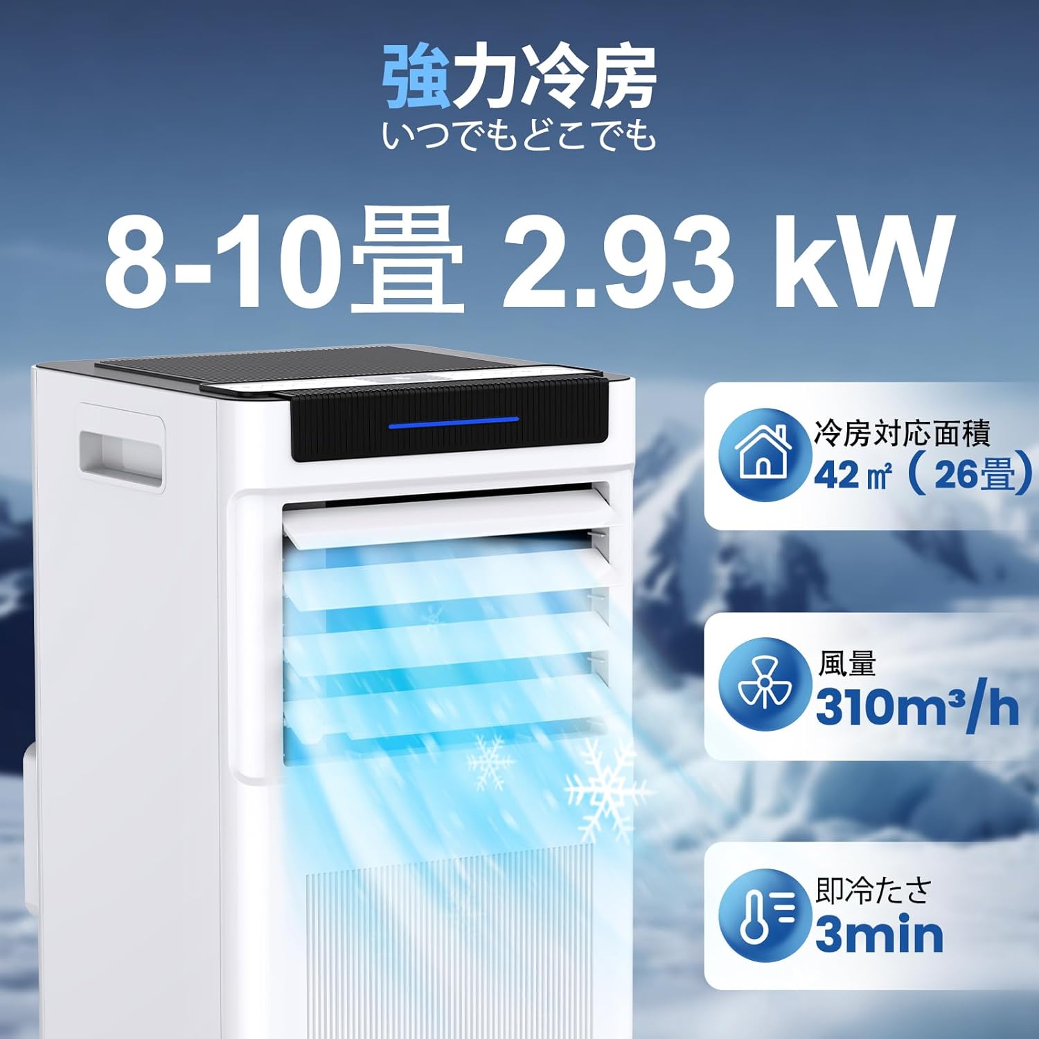 ポータブルエアコン 3-in-1 冷房除湿 省エネAクラス HOMEWISE 8-10畳用 リモコン付き