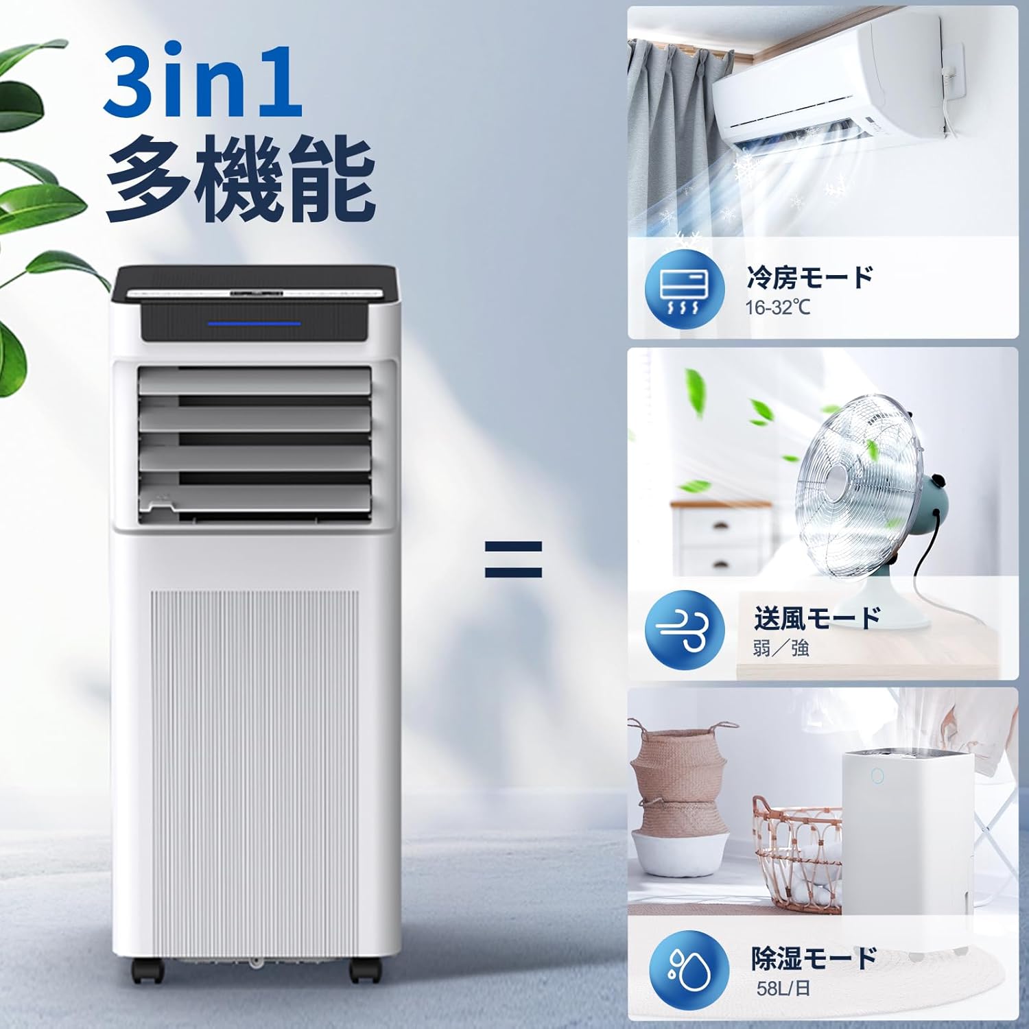 ポータブルエアコン 3-in-1 冷房除湿 省エネAクラス HOMEWISE 8-10畳用 リモコン付き
