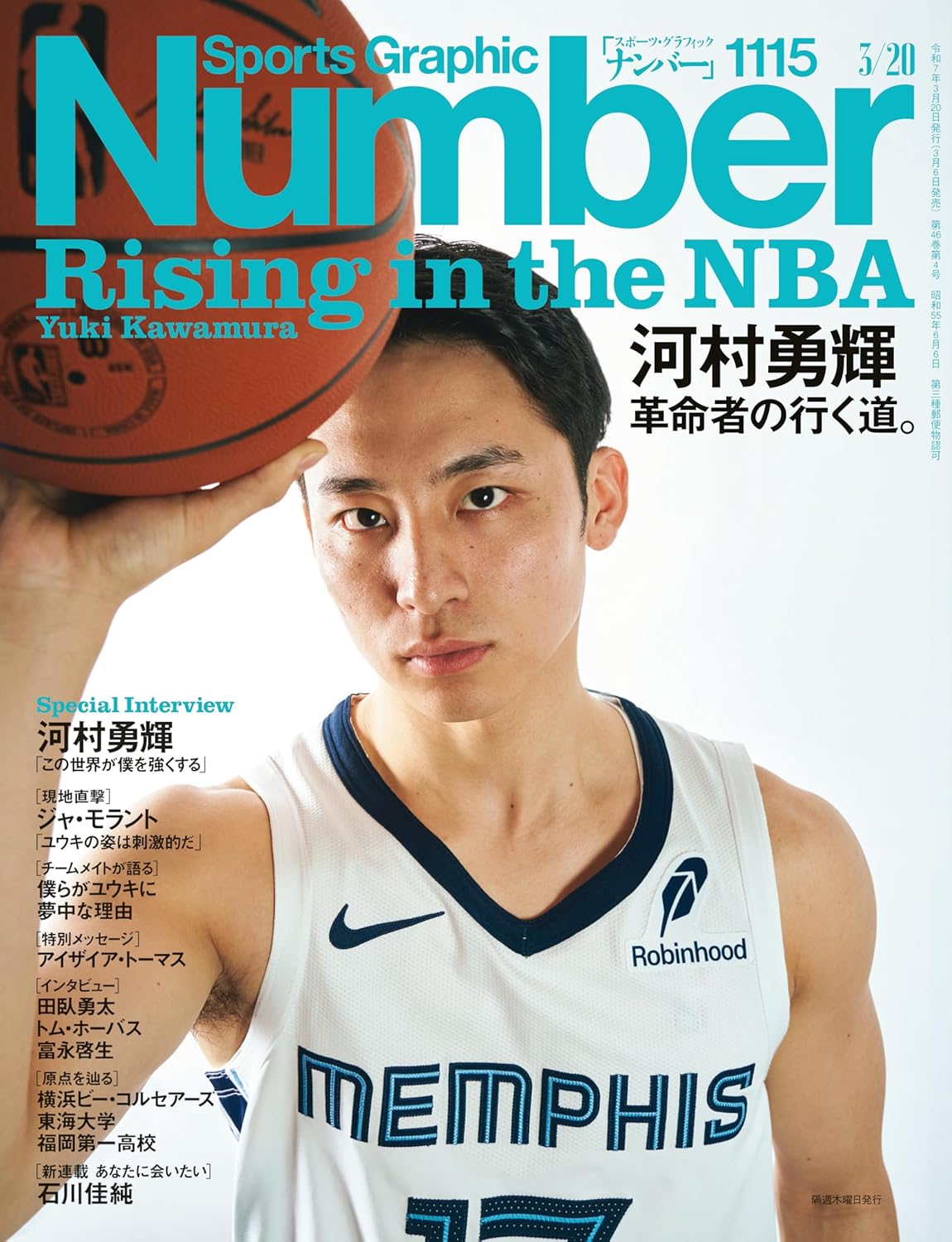 ナンバー1115号【雑誌】