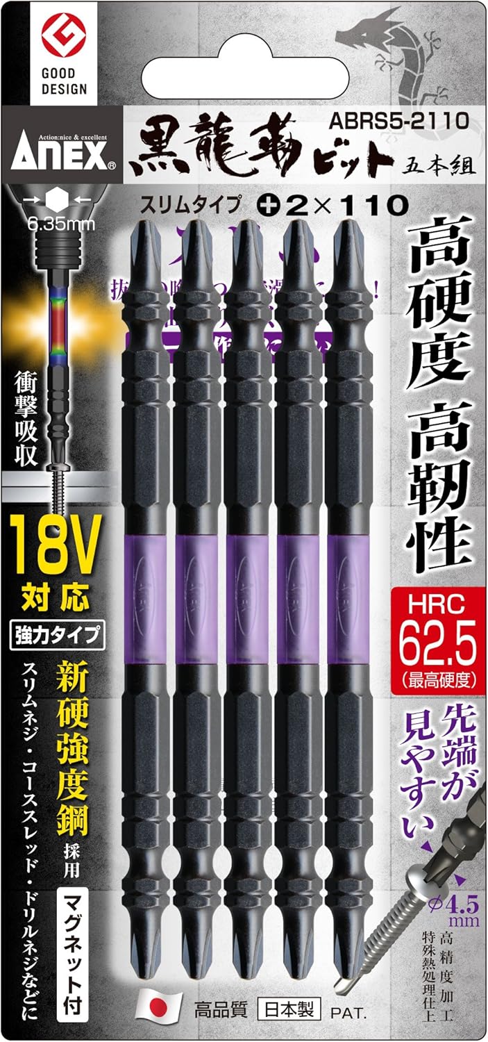 黒龍靭ビット 両頭 スリム +2×110 5本組 ABRS5-2110【インパクトドライバー用】