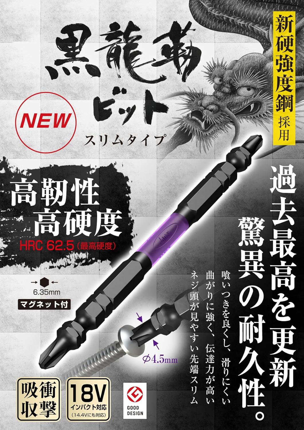 黒龍靭ビット 両頭 スリム +2×110 5本組 ABRS5-2110【インパクトドライバー用】