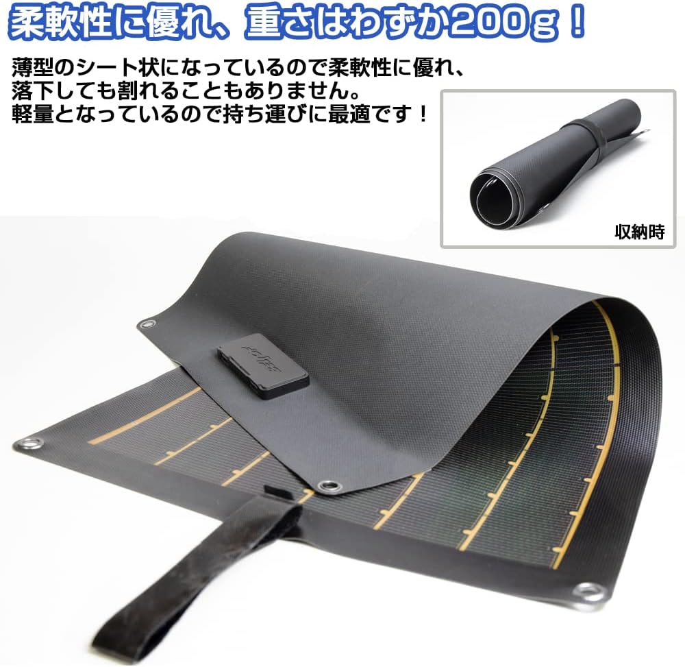 持ち運び高効率ソーラーパネル フレキシブルタイプ USB出力対応 200g