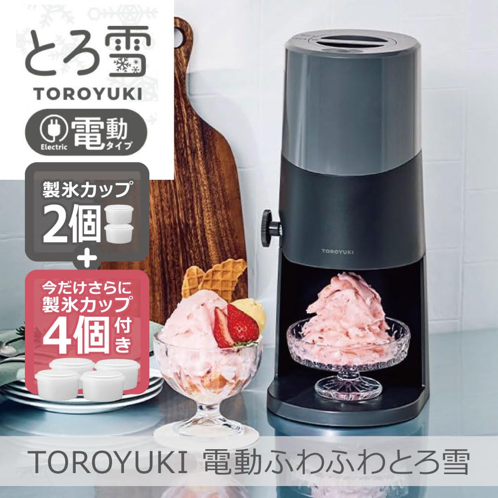 2025年モデル 電動かき氷器 ふわふわとろ雪 ブラック 刃の高さ調節機能付