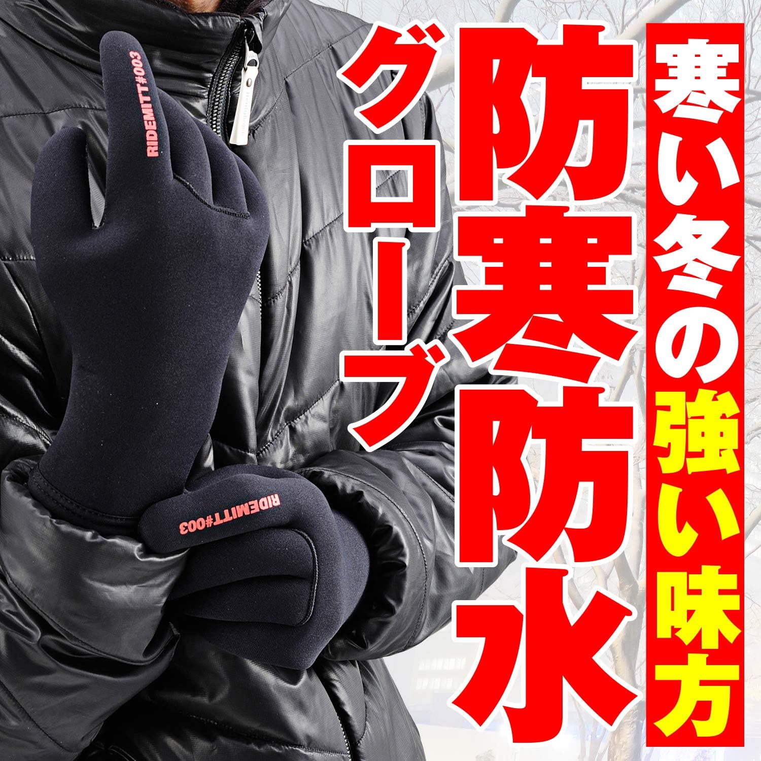 秋冬用防水ネオプレンバイクグローブ Mサイズ ブラック