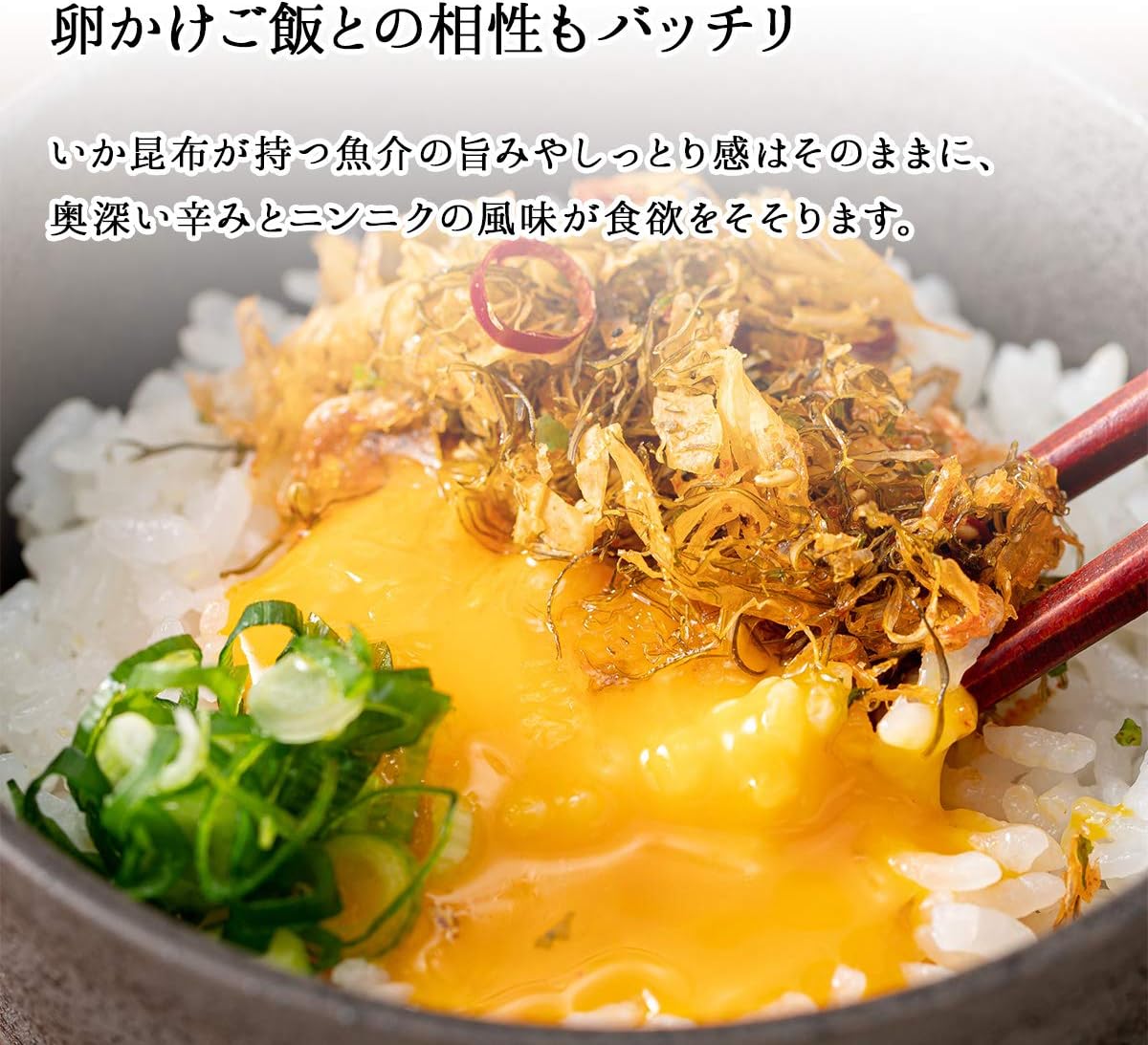 ピリ辛いか昆布 2袋セット - ご飯のお供・卵かけごはん・チャーハン用