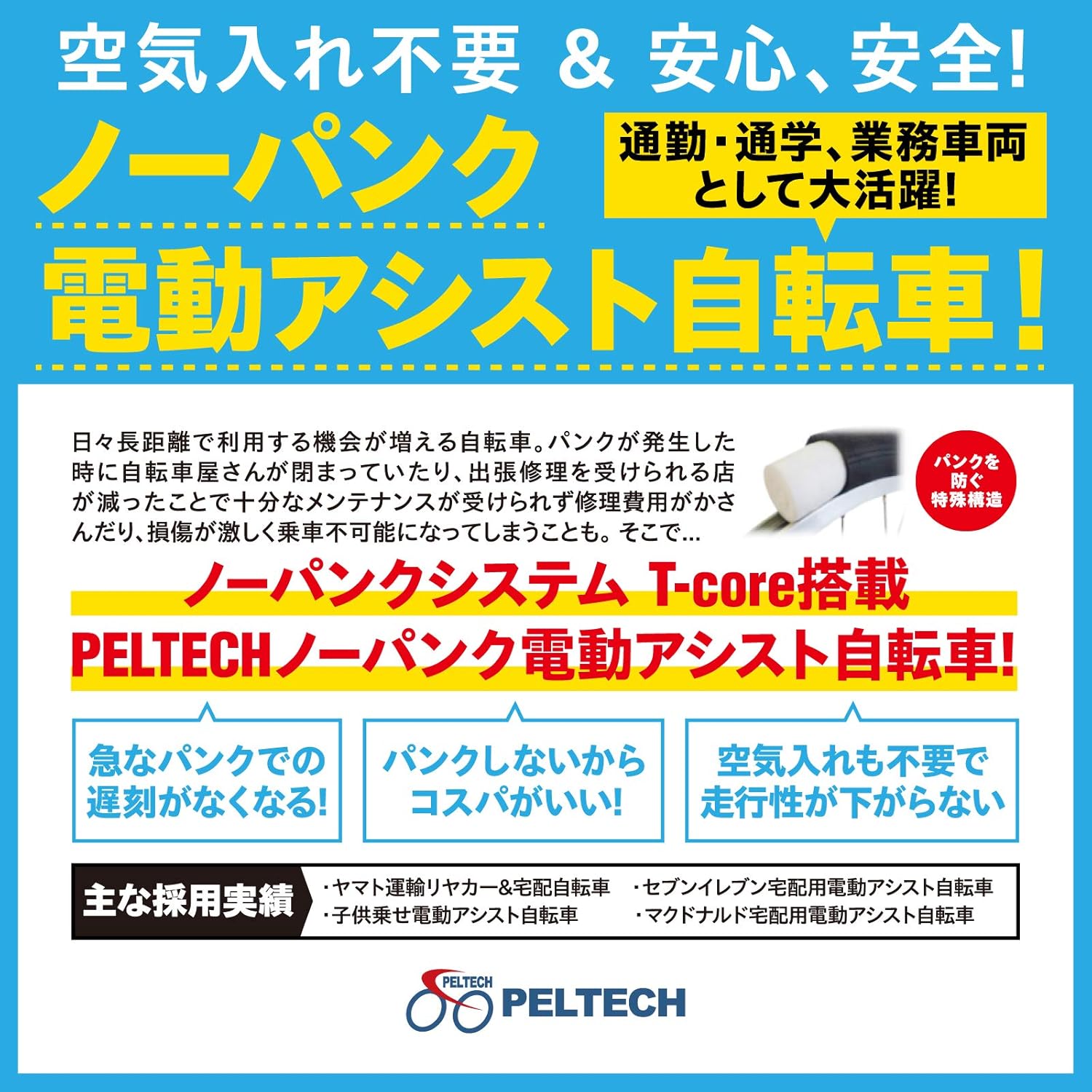 ノーパンク電動アシスト折りたたみ自転車 20インチ シマノ6段変速