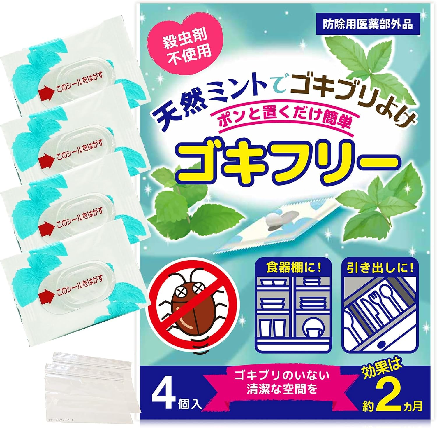 天然ハッカ油使用 ゴキブリ忌避剤 4個入り ハーブ防除用医薬部外品