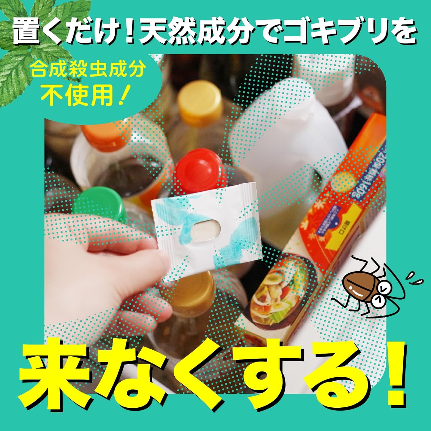 天然ハッカ油使用 ゴキブリ忌避剤 4個入り ハーブ防除用医薬部外品
