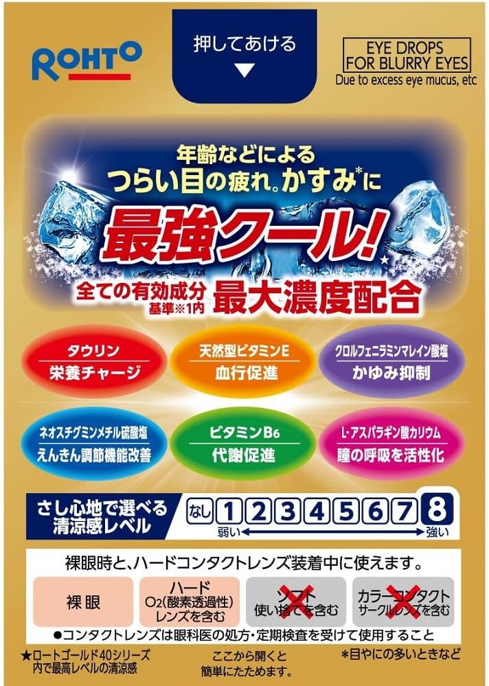 ロートゴールド40クールEX 20mL【第3類医薬品】