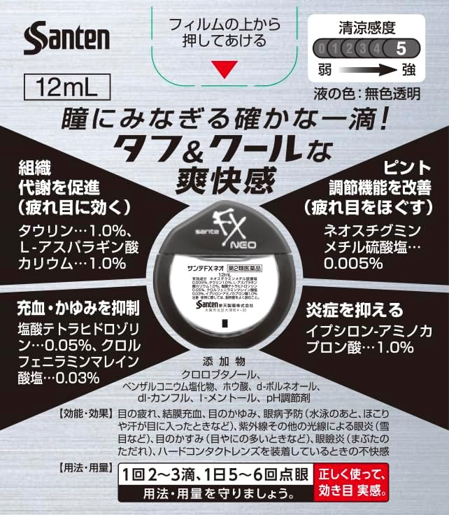 サンテFXネオ 12mL - 目の疲れケア用サプリメント