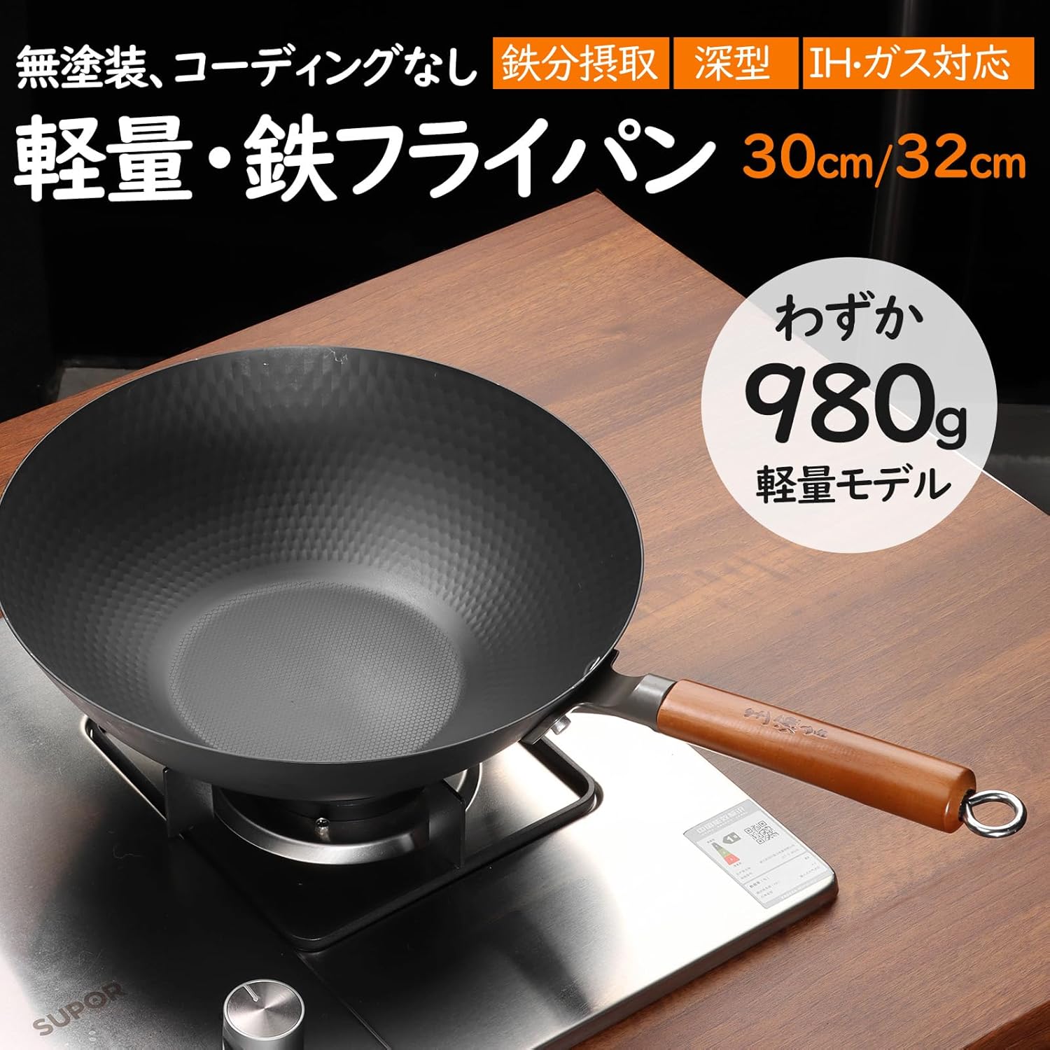 軽量30cm深型鉄鍋 無塗装 IH・ガス対応 窒化鉄 1kg ふきん・スポンジ付き
