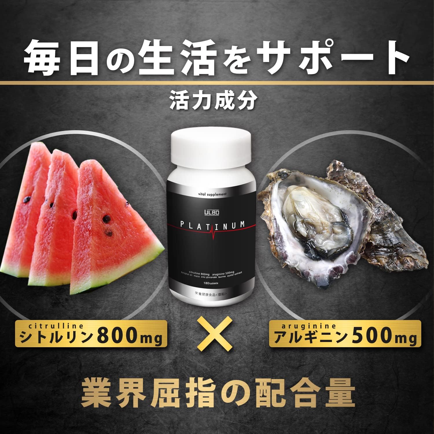 シトルリン＆アルギニン配合プラチナ厳選7成分180粒栄養機能食品
